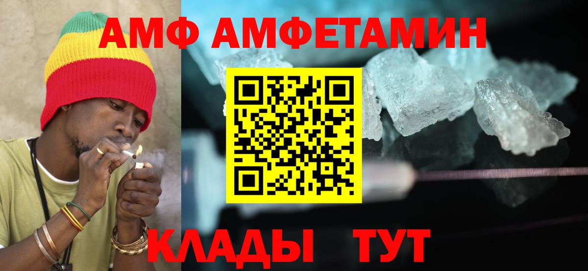 Amphetamine  АМФ VHQ  Вход с VPN  АМФЕТАМИН  Оренбург 