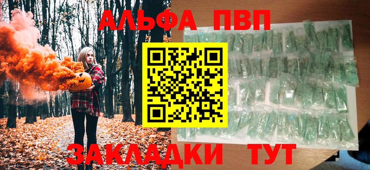 Alfa_PVP VHQ Оренбург