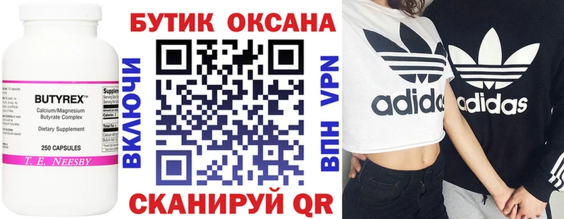 БУТИРАТ 99%  Оренбург 