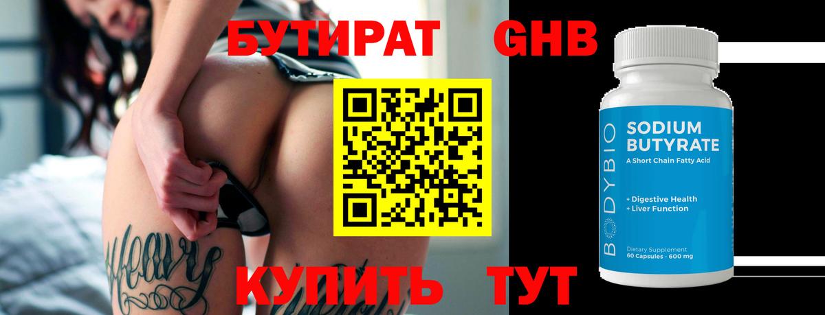 БУТИРАТ буратино  Вход с VPN  Оренбург 