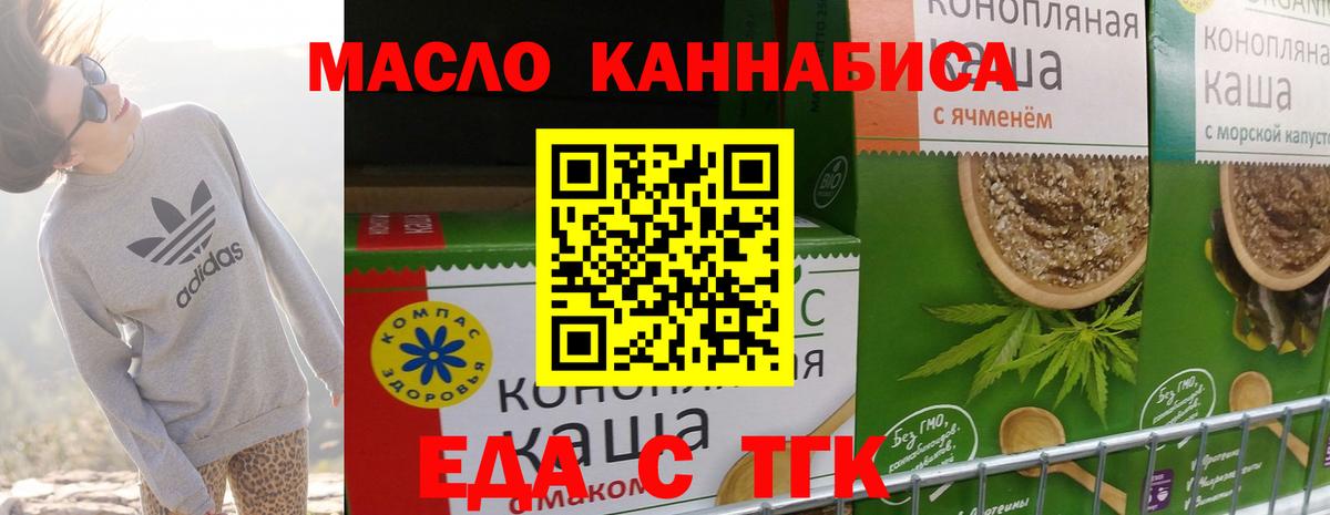 Еда ТГК конопля  Вход с VPN  Оренбург 