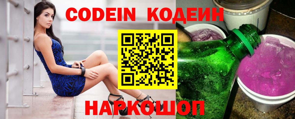 Оренбург  Кодеиновый сироп Lean напиток Lean (лин)  Вход с VPN 