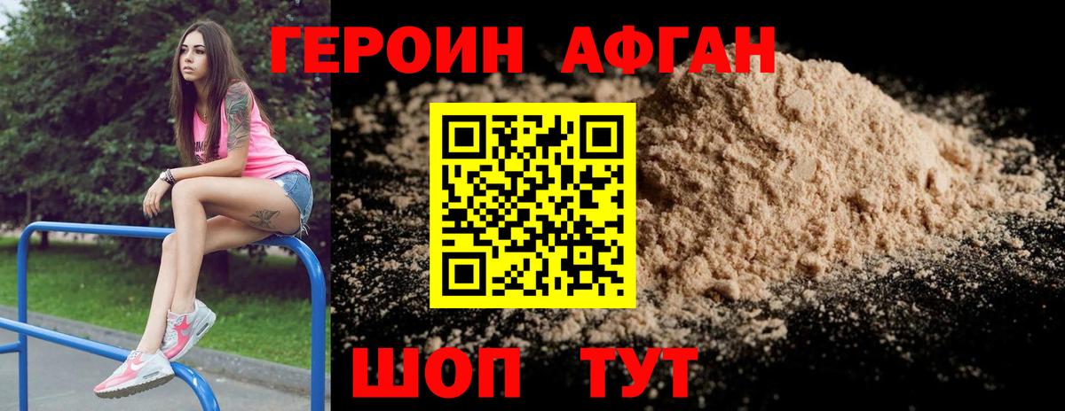 Героин  Вход с VPN  Оренбург  Героин хмурый 
